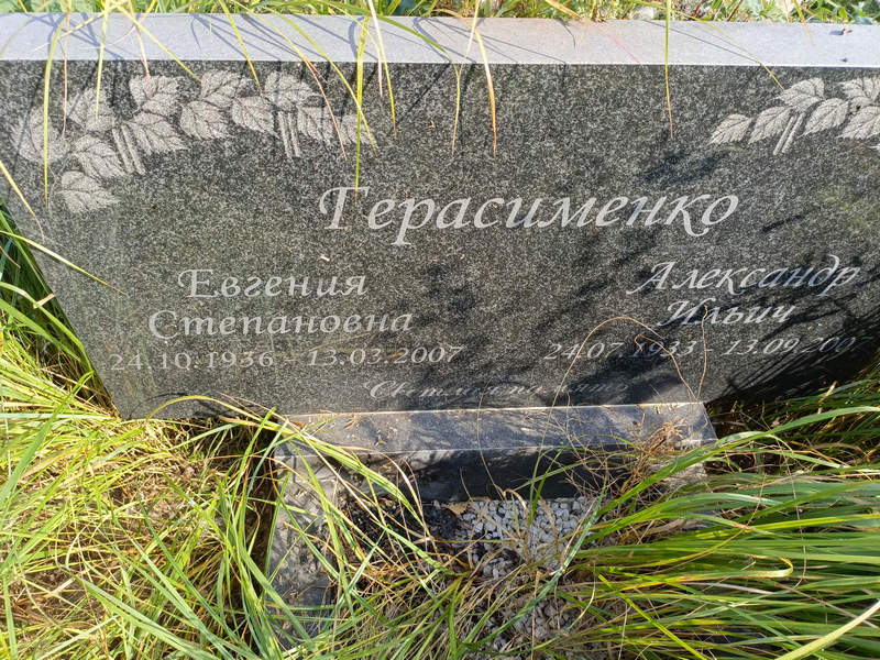 Евгения Герасименко Степановна