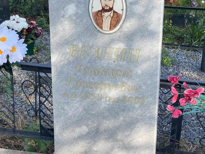 Вранин