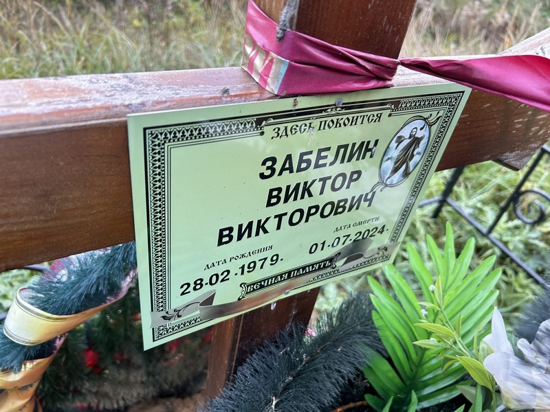 Забелин