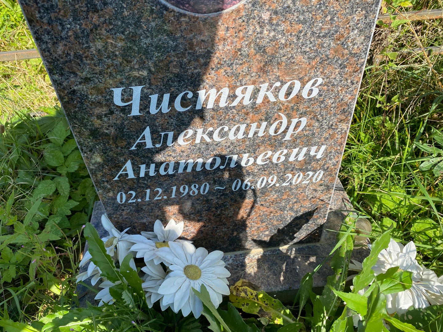 Чистяков