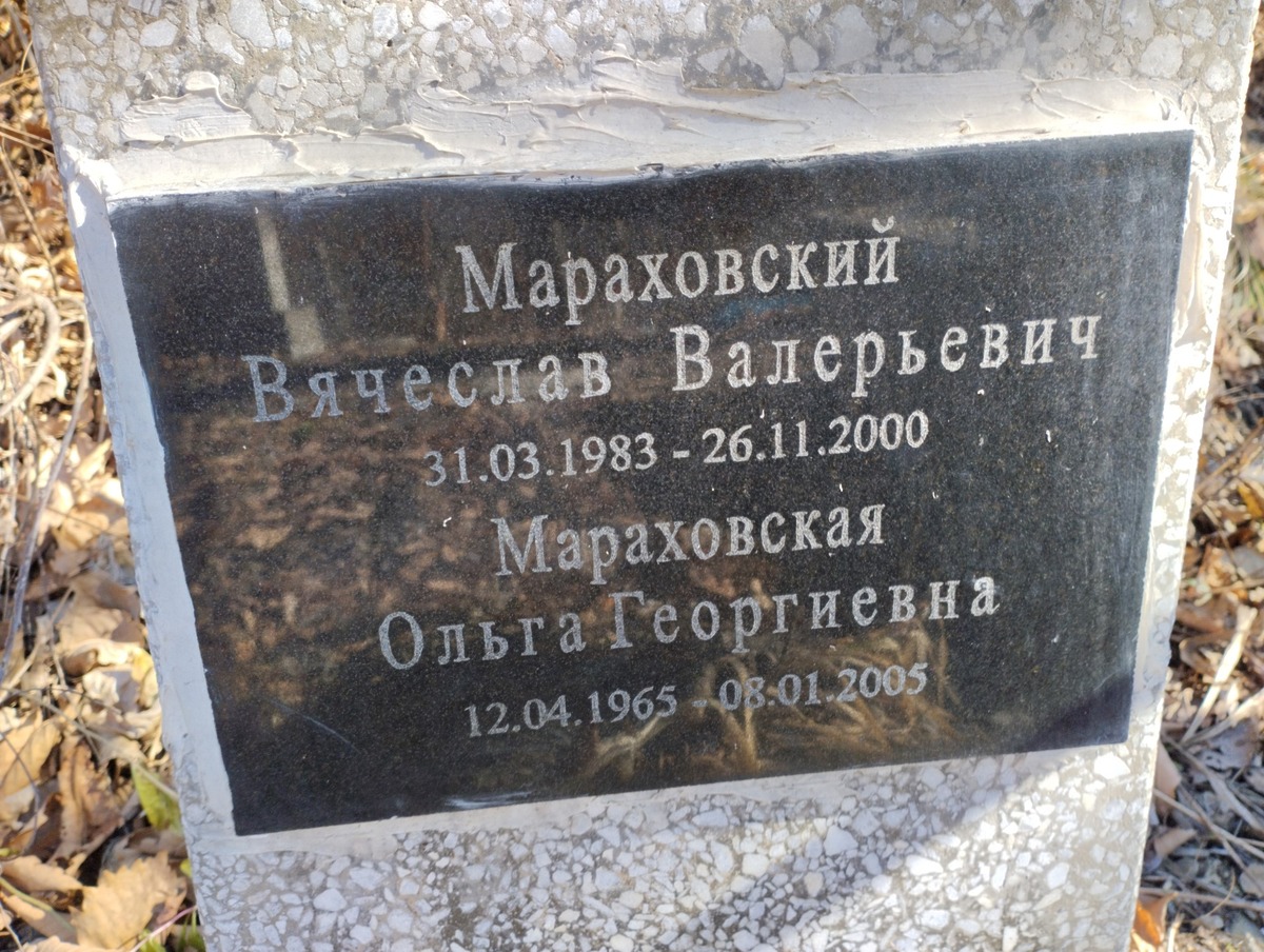 Мараховская Ольга Георгиевна