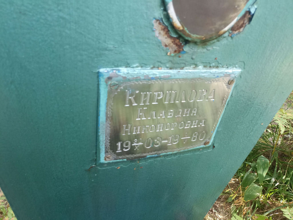 Кирилова Клавдия Никоноровна