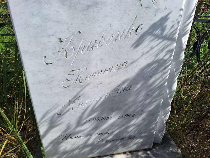 Кривенко