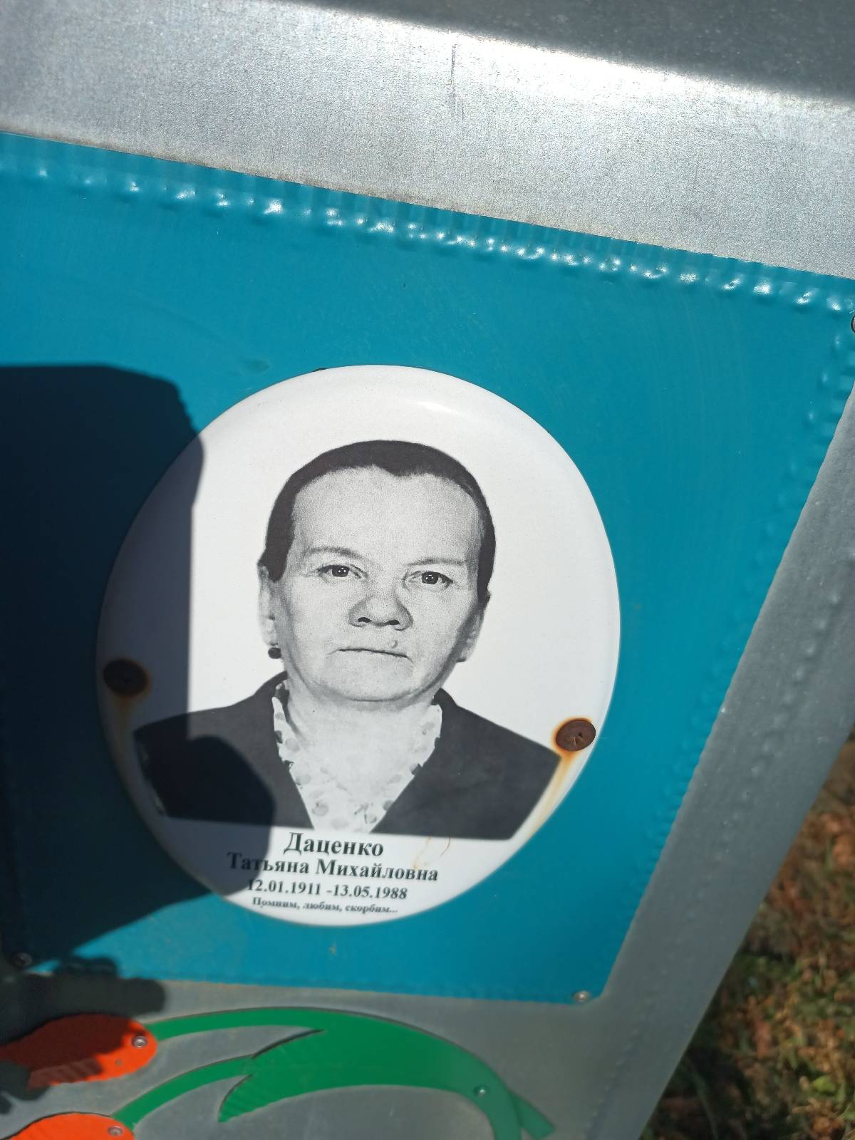 Даценко Татьяна