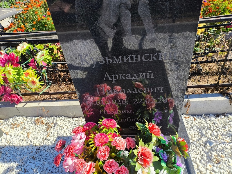 Кузьминский