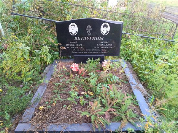 Ветлугина Ирина Васильевна