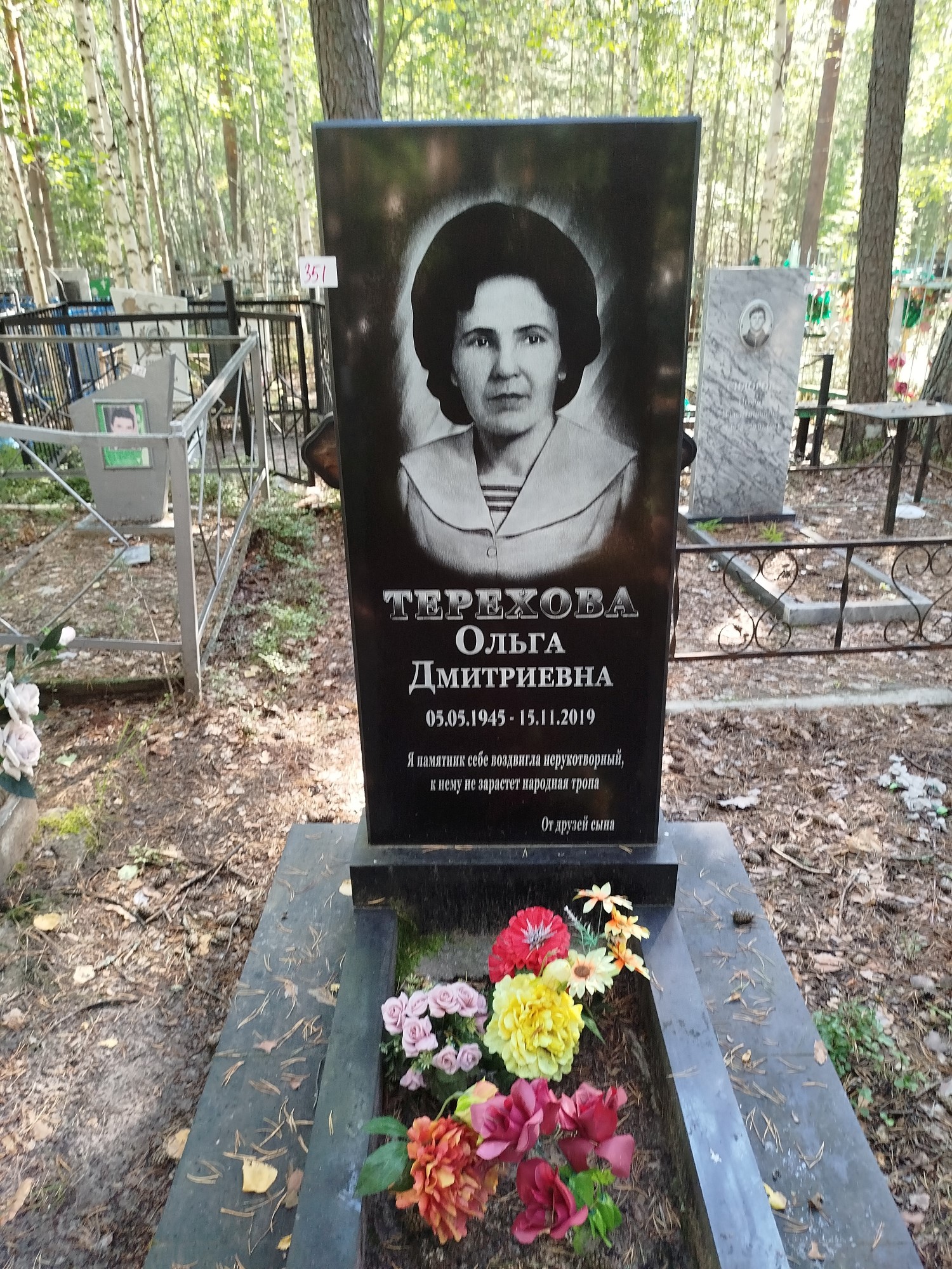 Терехова Ольга Дмитриевна