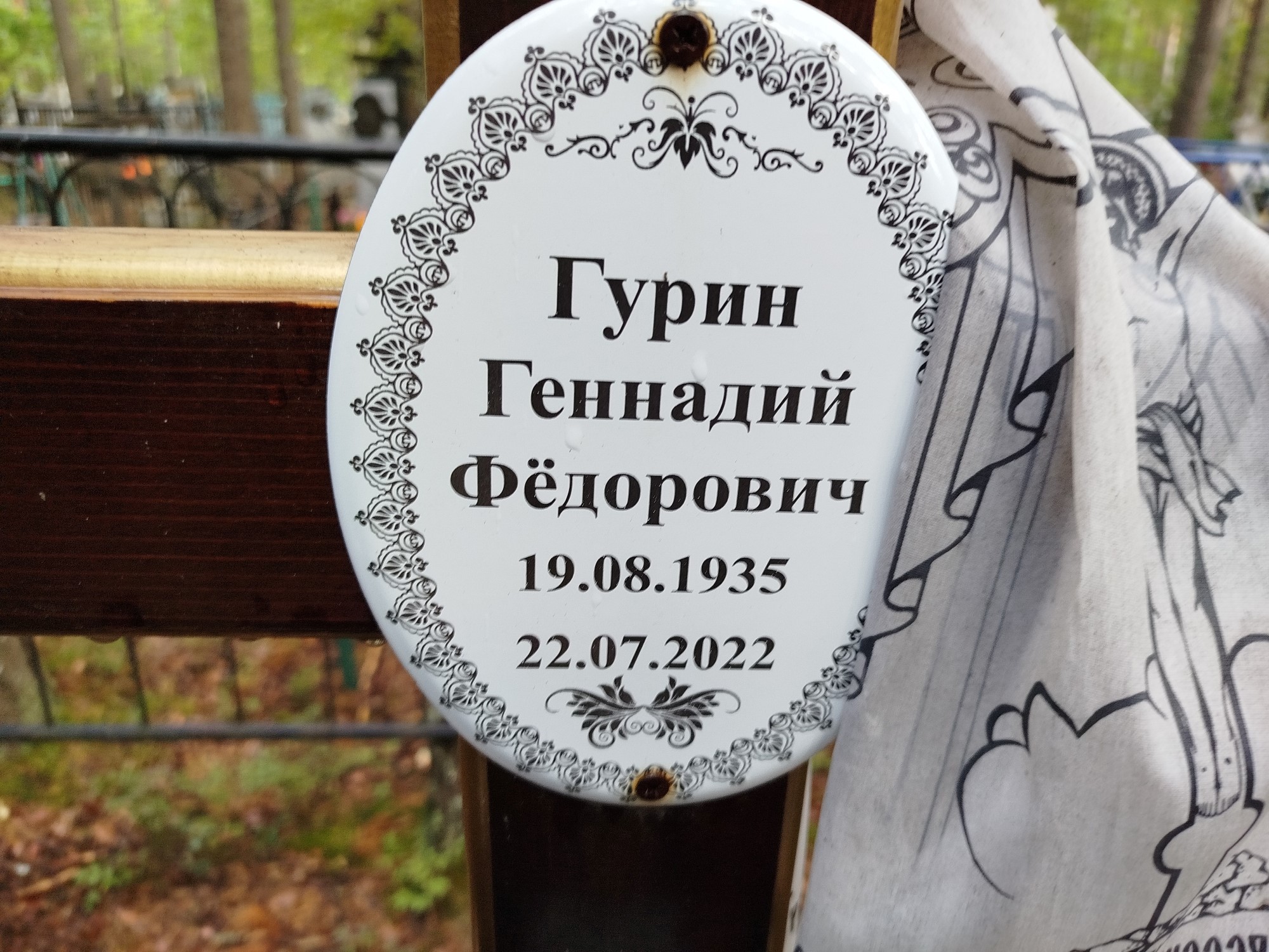 Гурин Геннадий Федорович