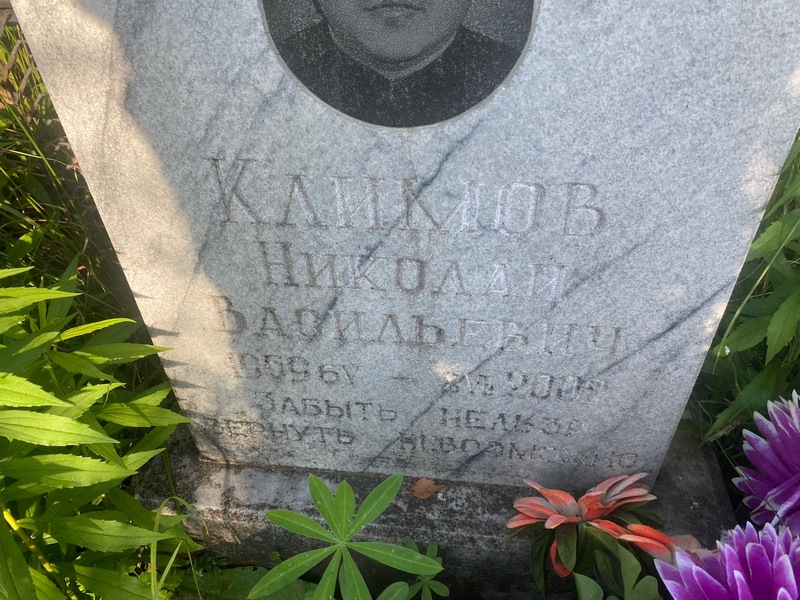 Климов