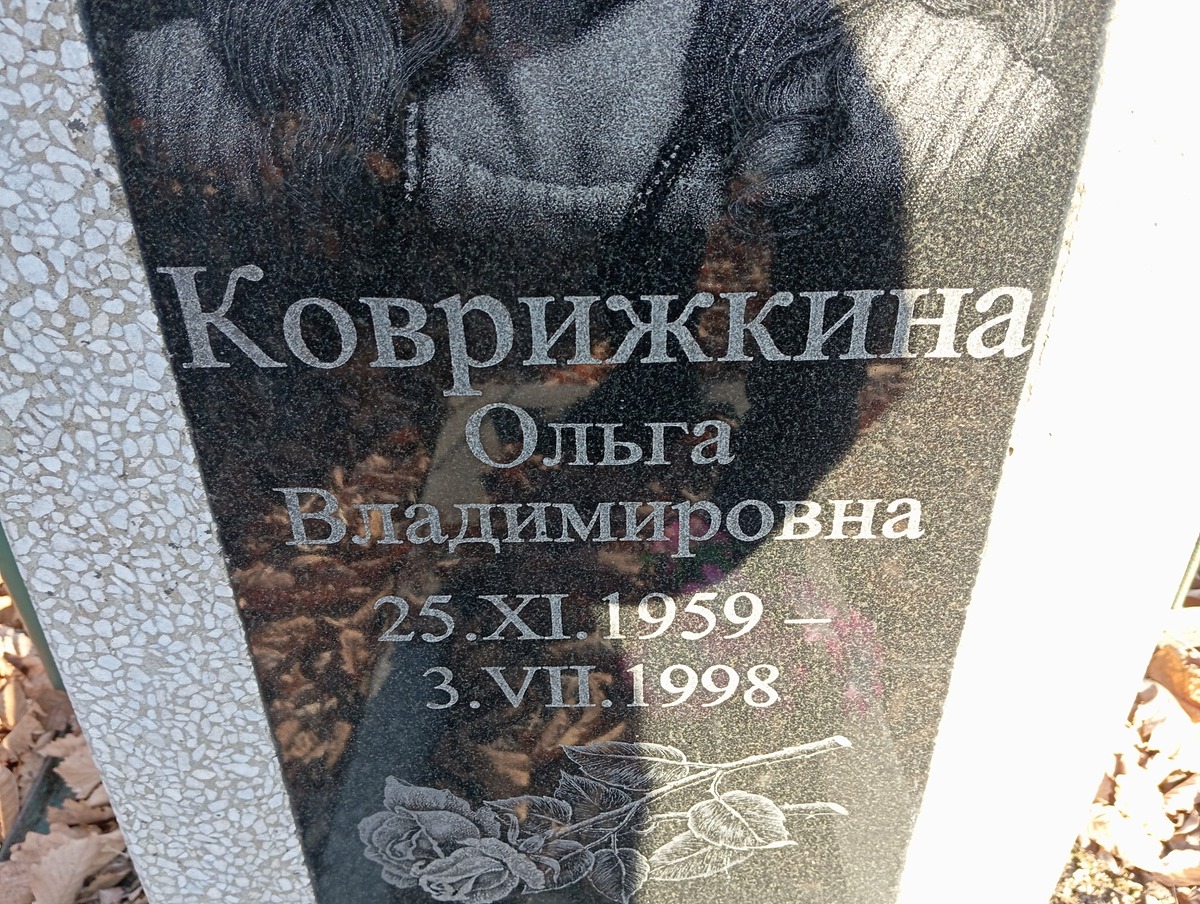Коврижкина Ольга Владимировна