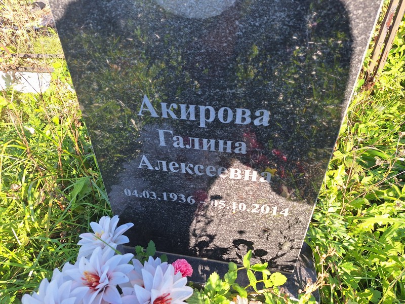 Акирова