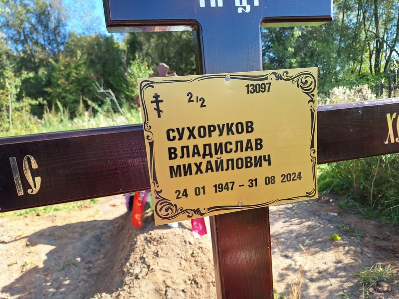 Сухоруков Владислав Михайлович