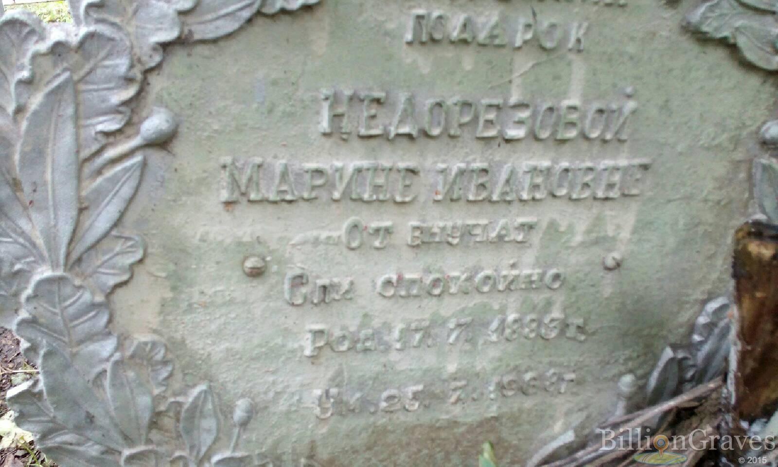 Недорезова Марина Ивановна