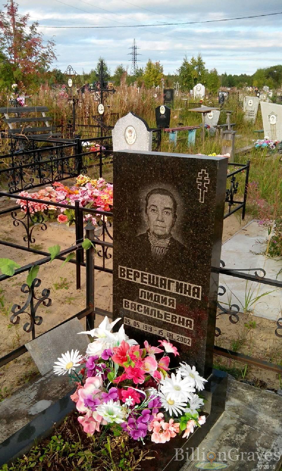 Верещагина Лидия Васильевна