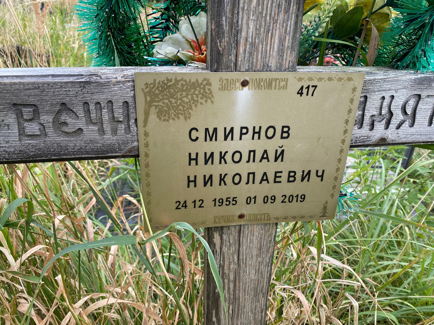 Смирнов