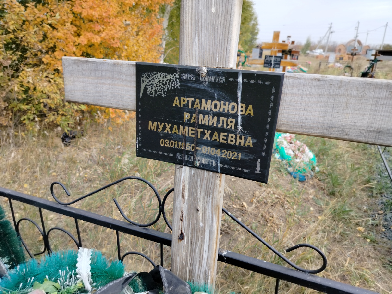 Артамонова Рамиля Мухаметхаевна