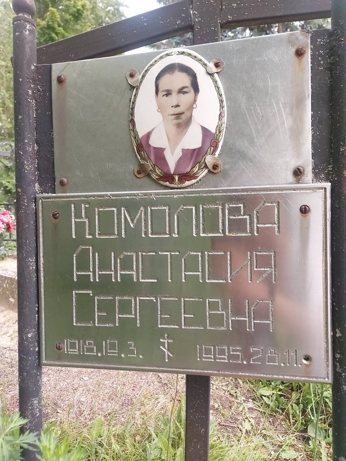 Комолова Анастасия Сергеевна