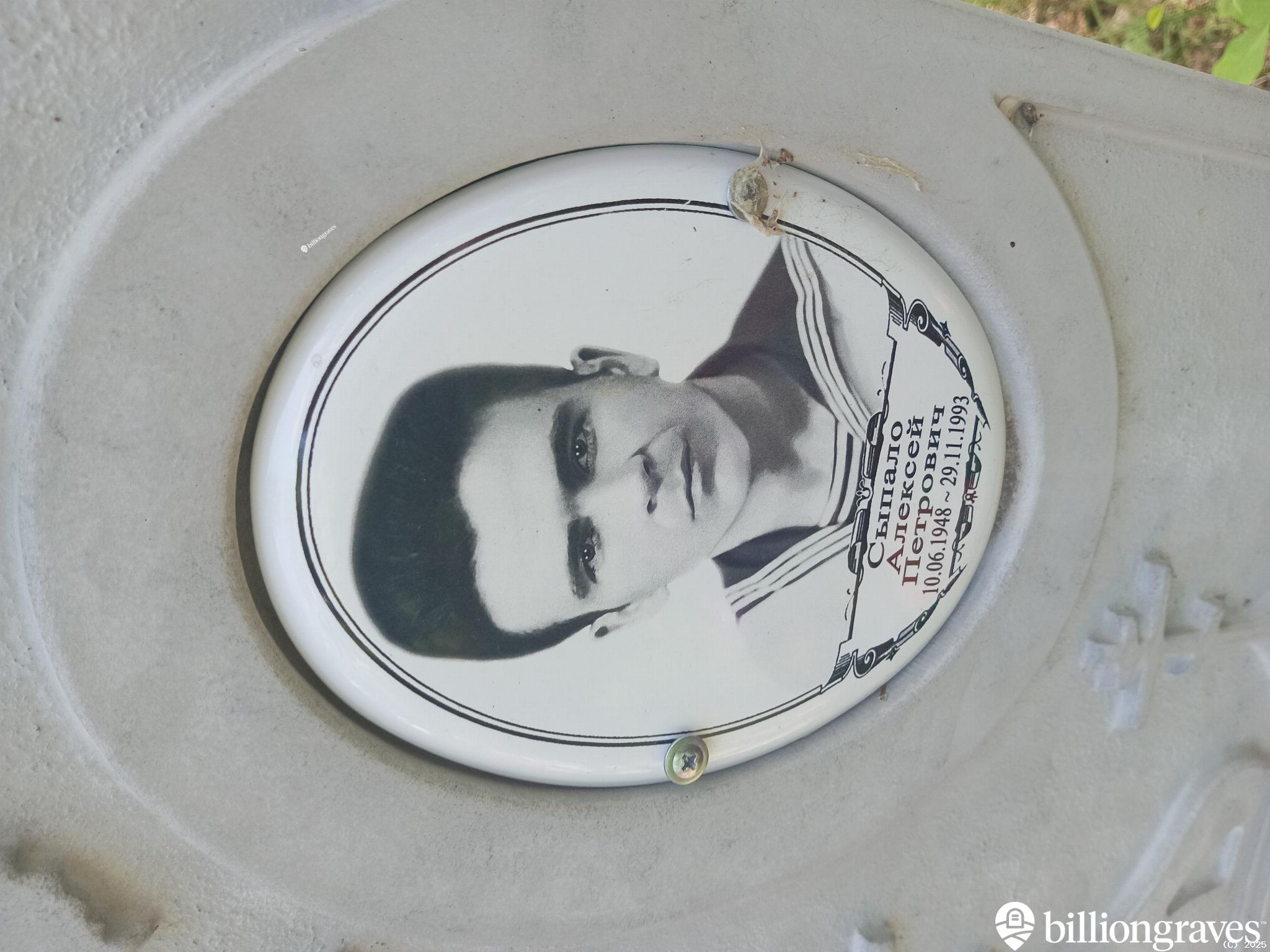 Сыпало Алексей Петрович