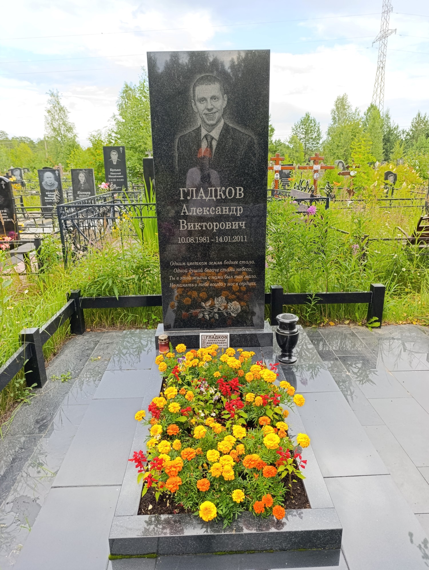 Гладков Александр Викторович