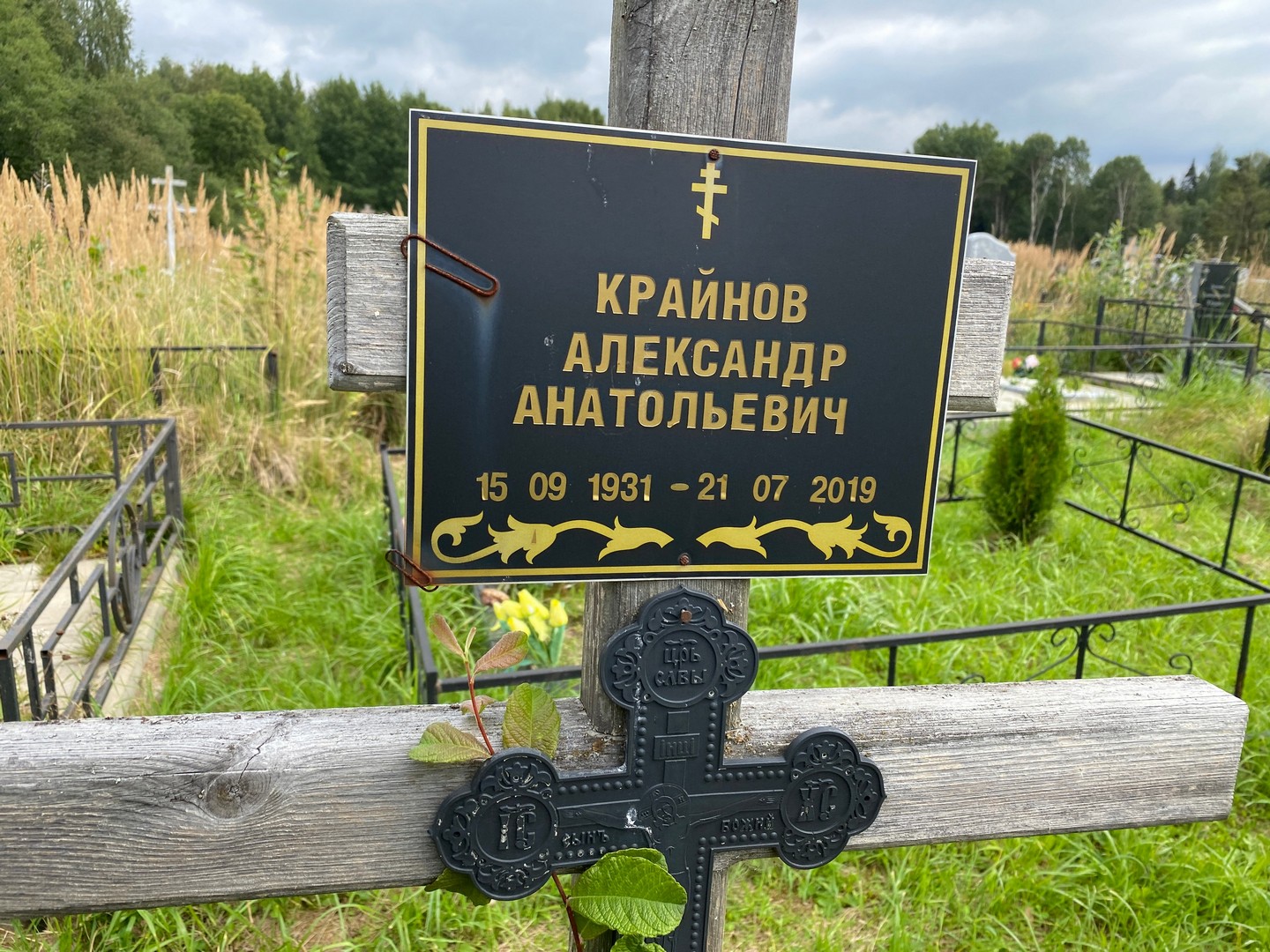 Крайнов