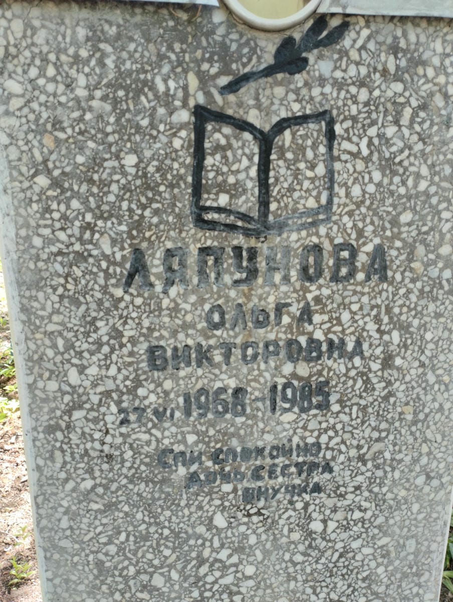 Ляпунова Ольга Викторовна