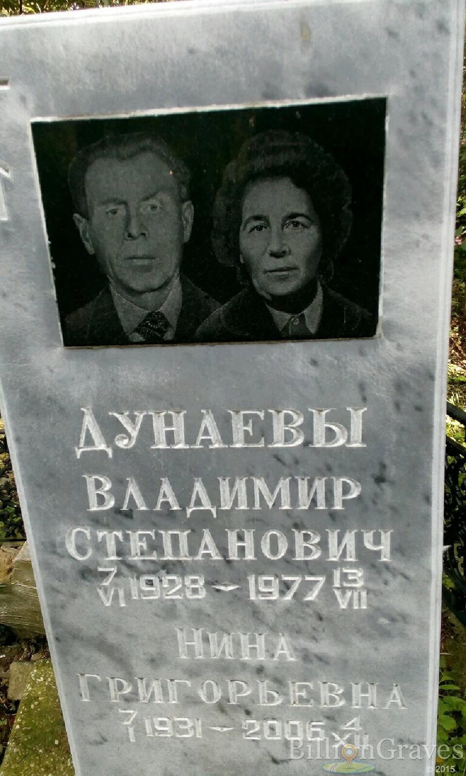 Дунаев Владимир Степанович
