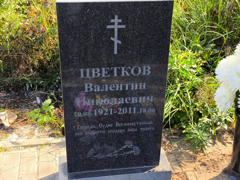 Цветков