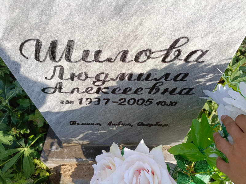 Шилова