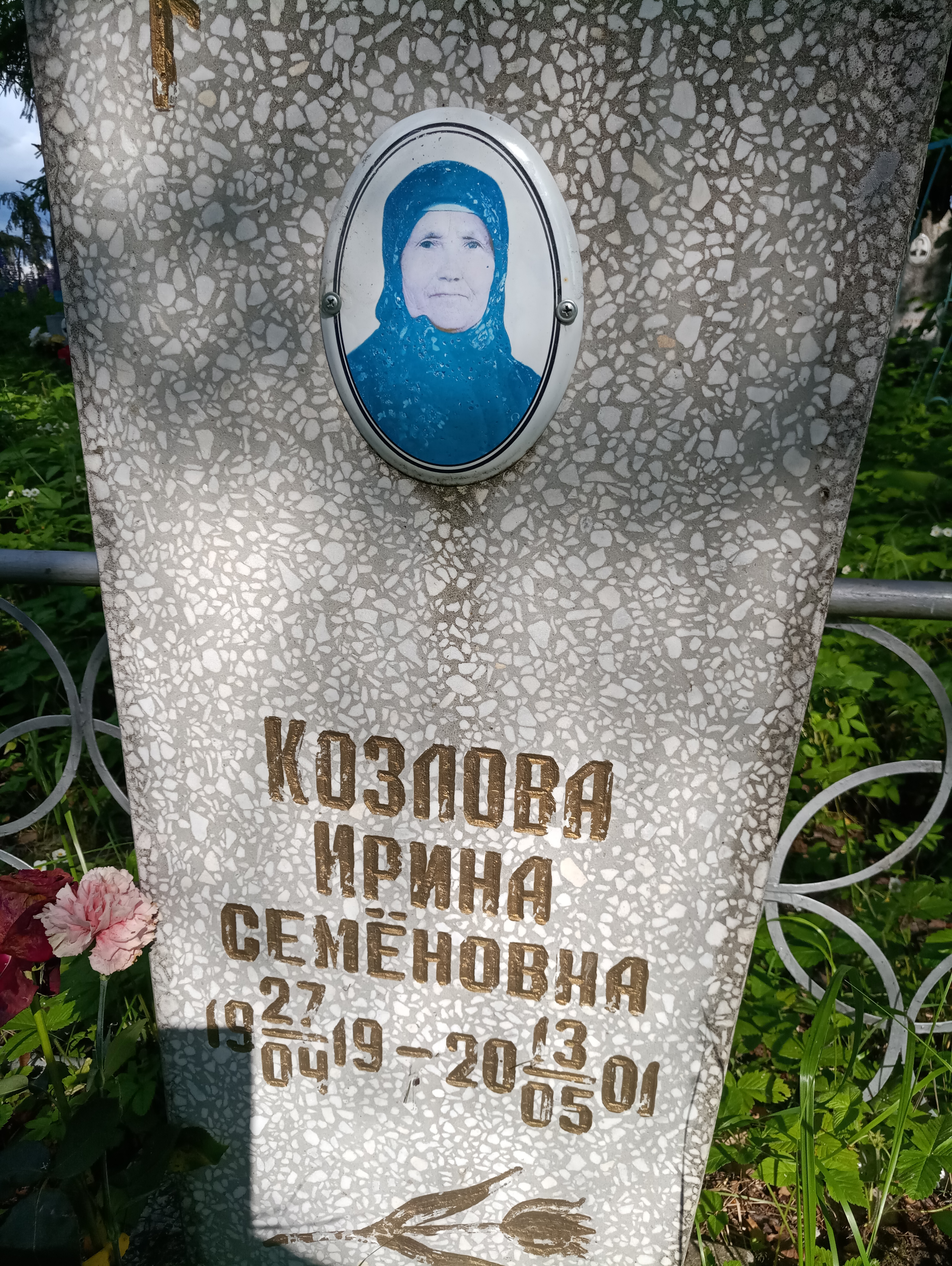 Козлова Ирина Семёновна