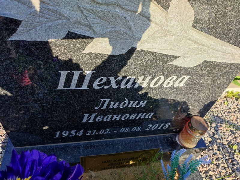Шеханова