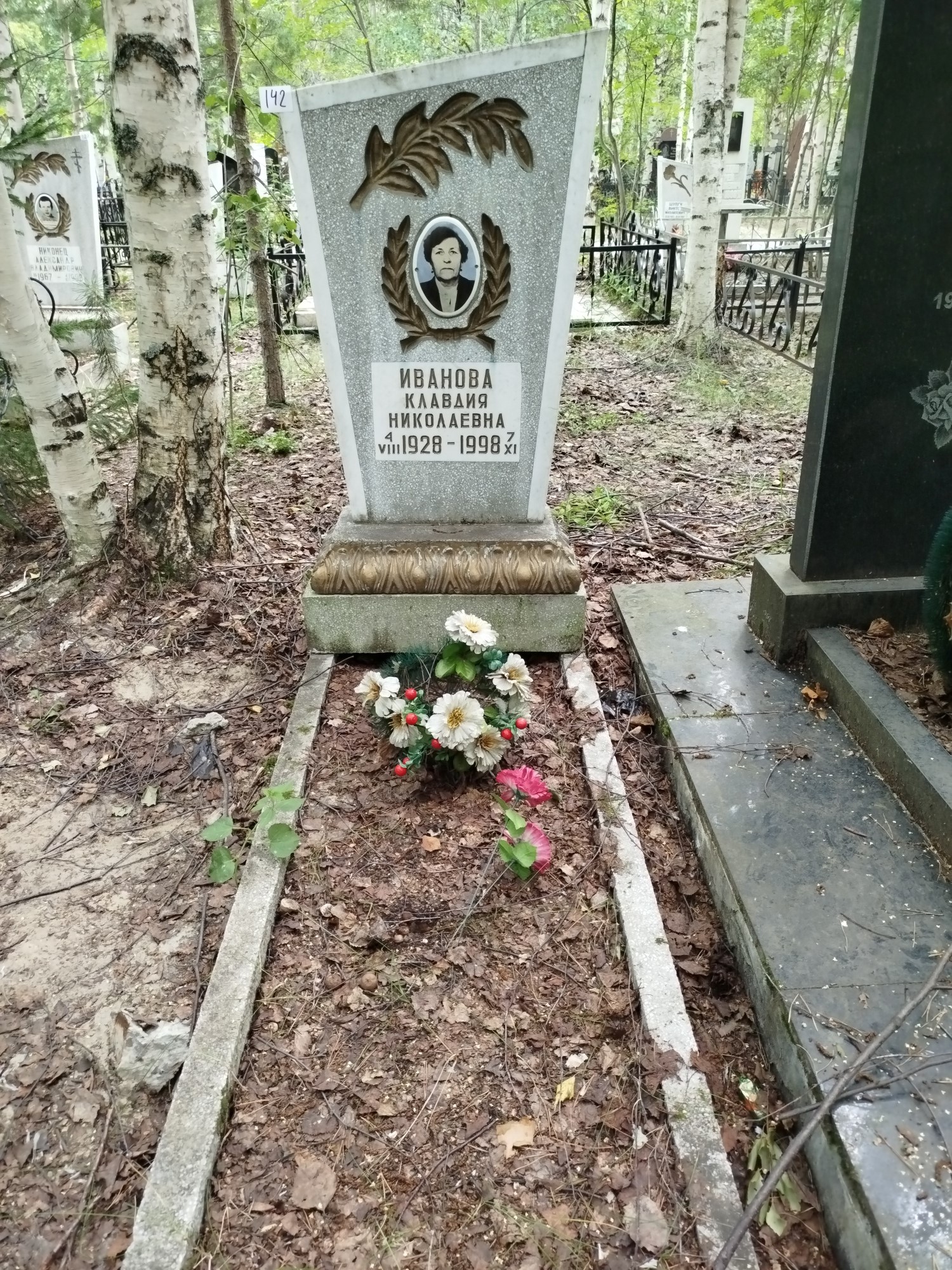 Иванова Клавдия Николаевна