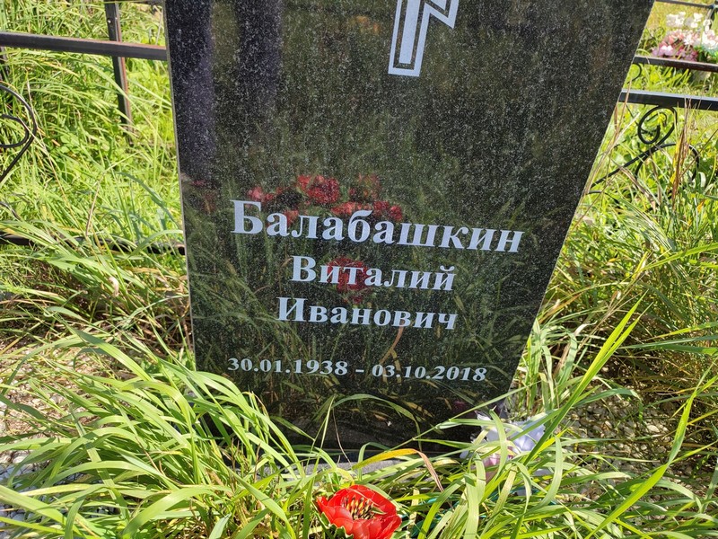 Балабашкин