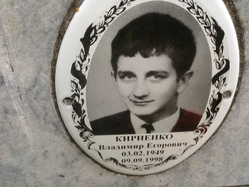 Кириенко