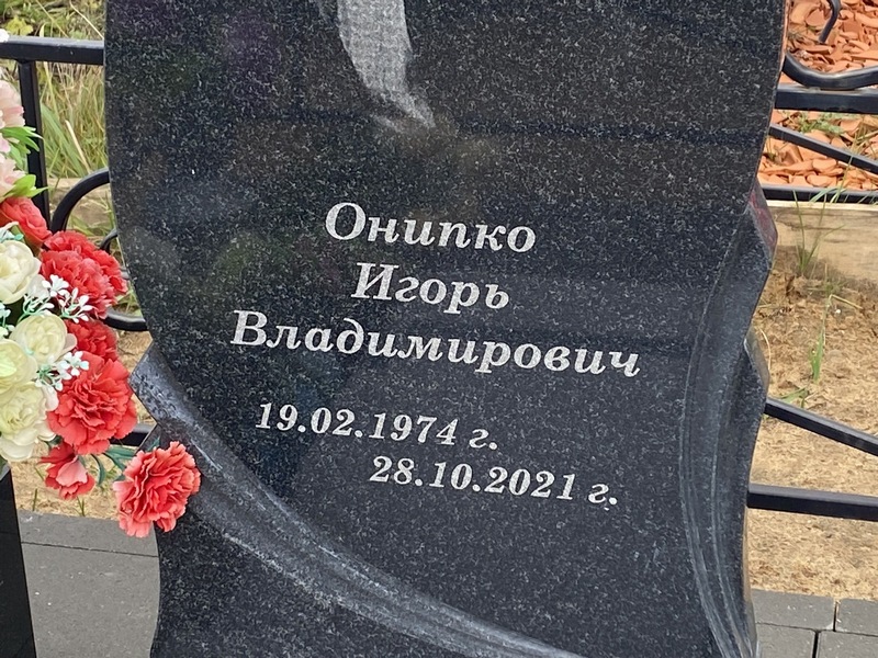 Онипко