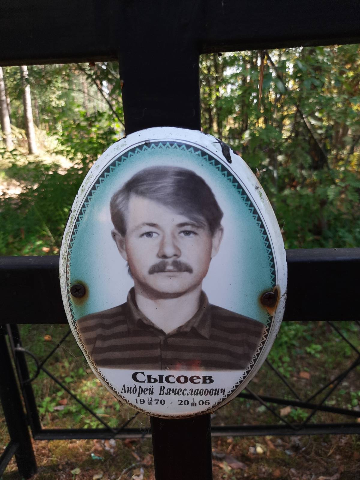 Сысоев Андрей Вячеславович