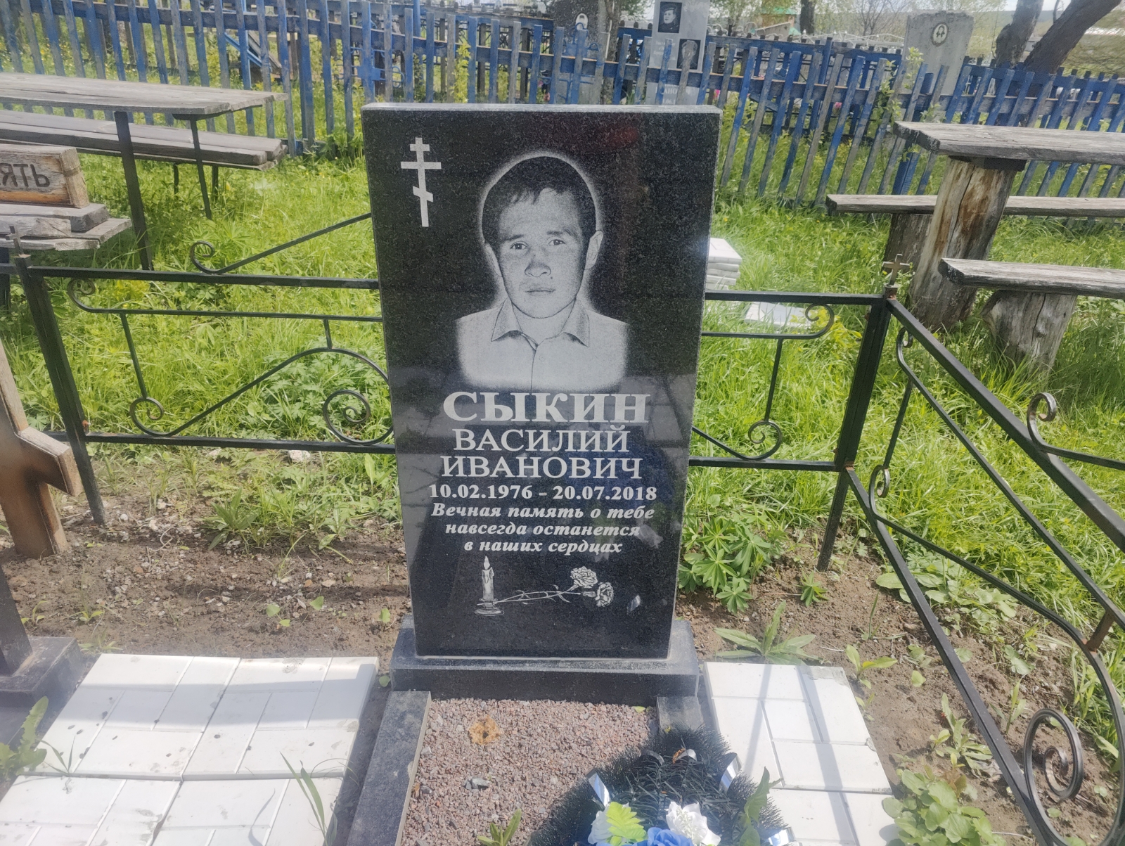 Сыкин Василий Иванович