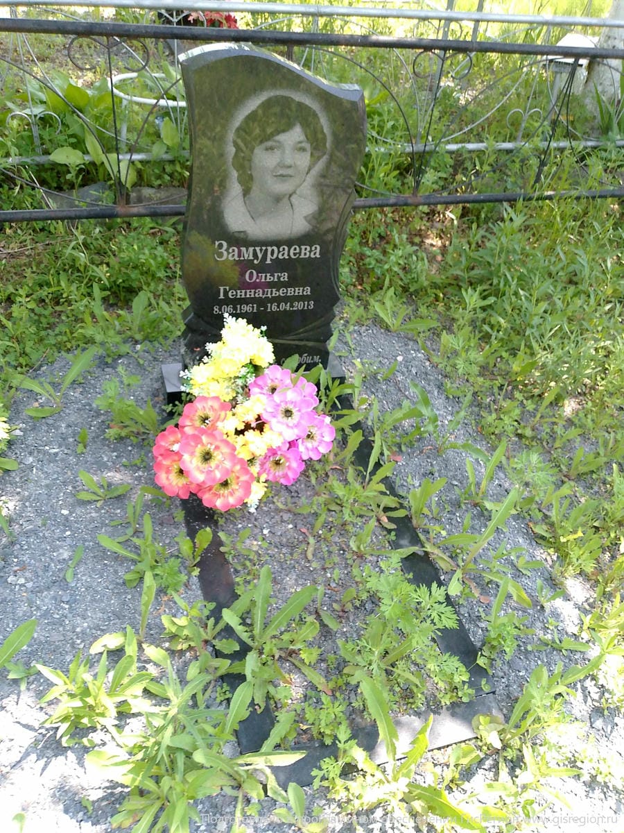Замураева Ольга Геннадьевна