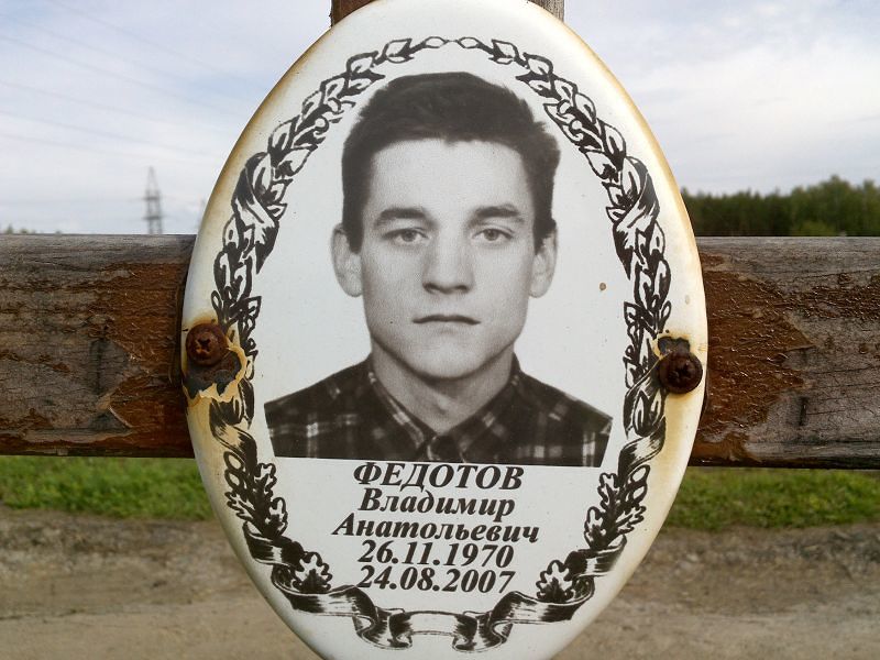 Федотов