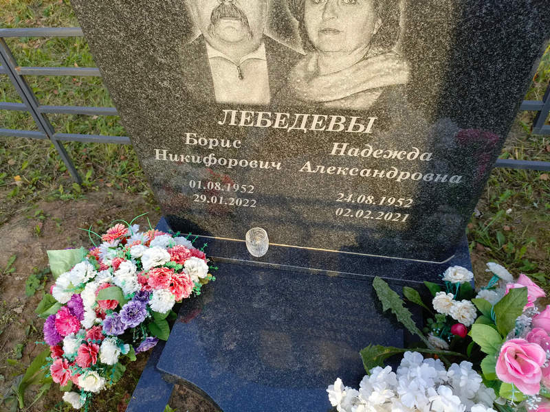Лебедева