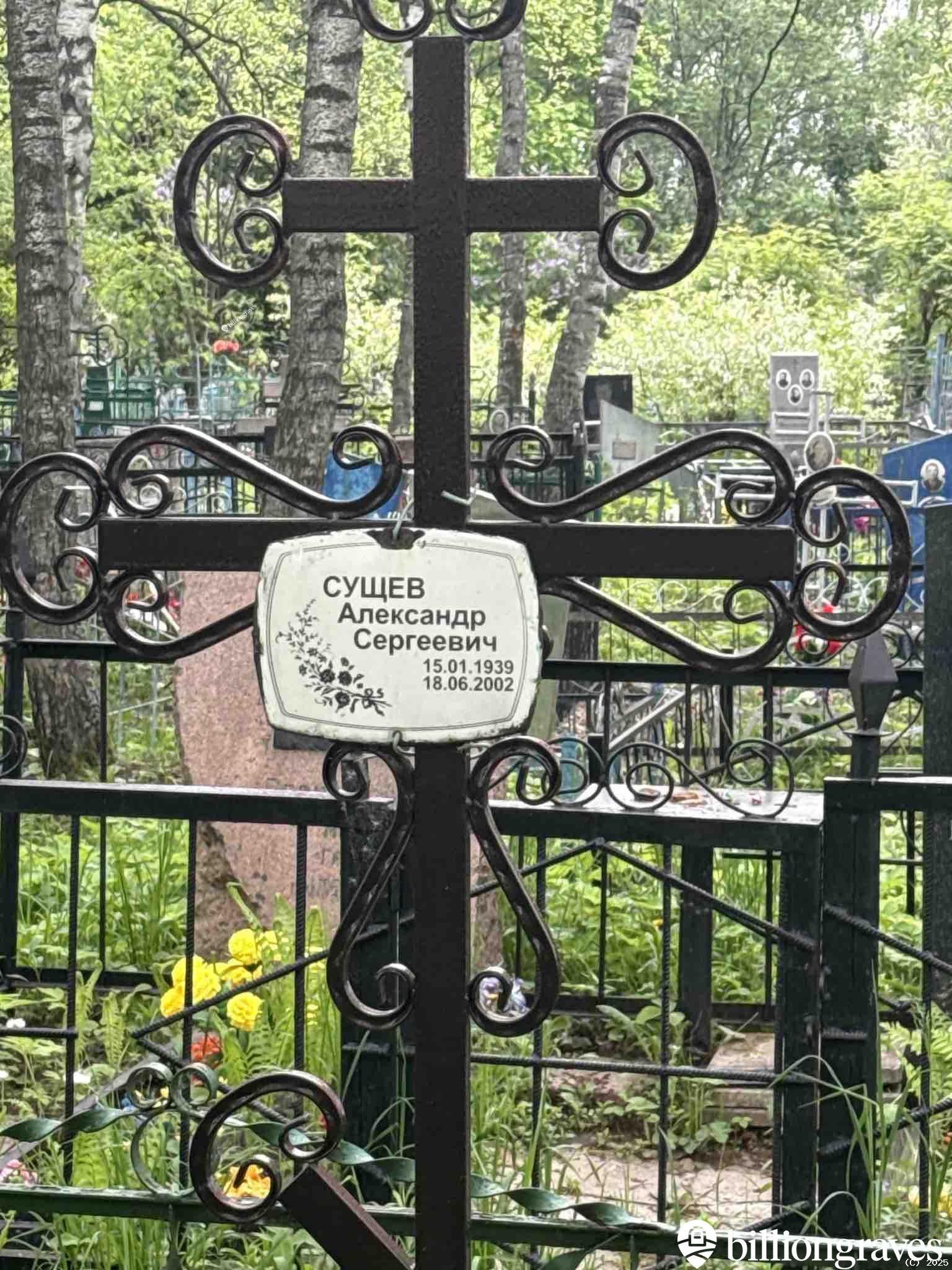Сущев Александр Сергеевич