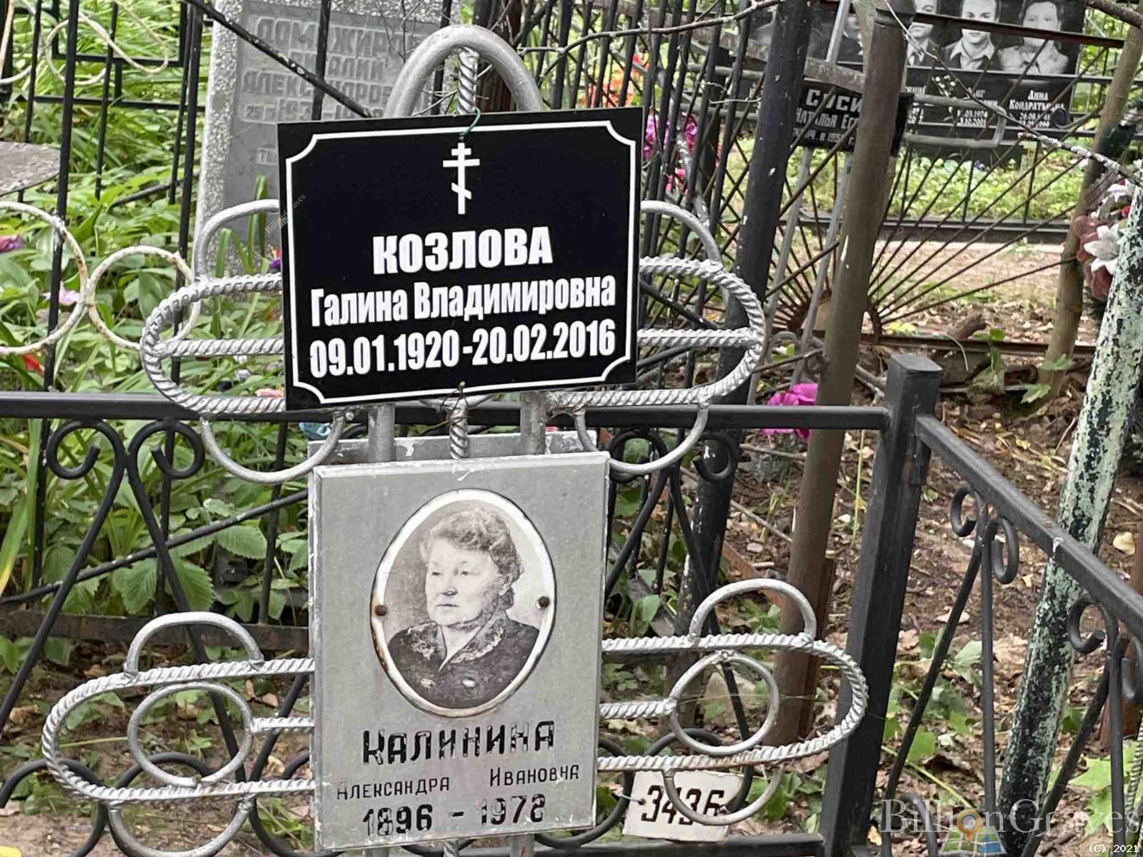 Козлова Галина Владимировна