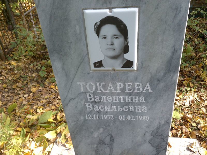 Токарева