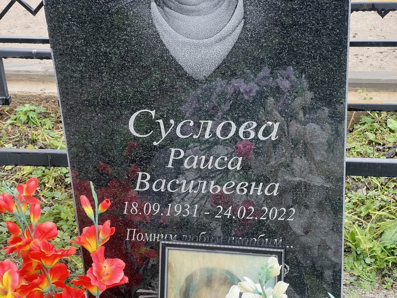 Суслова