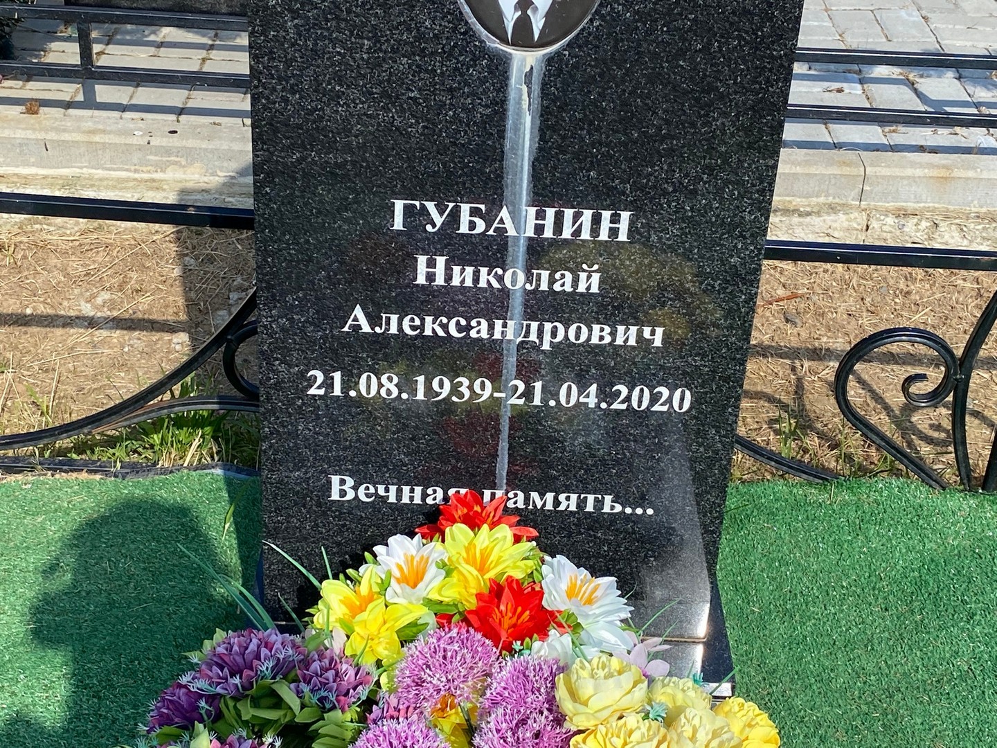 Губанин