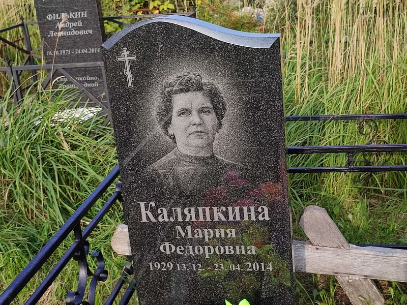 Каляпкина