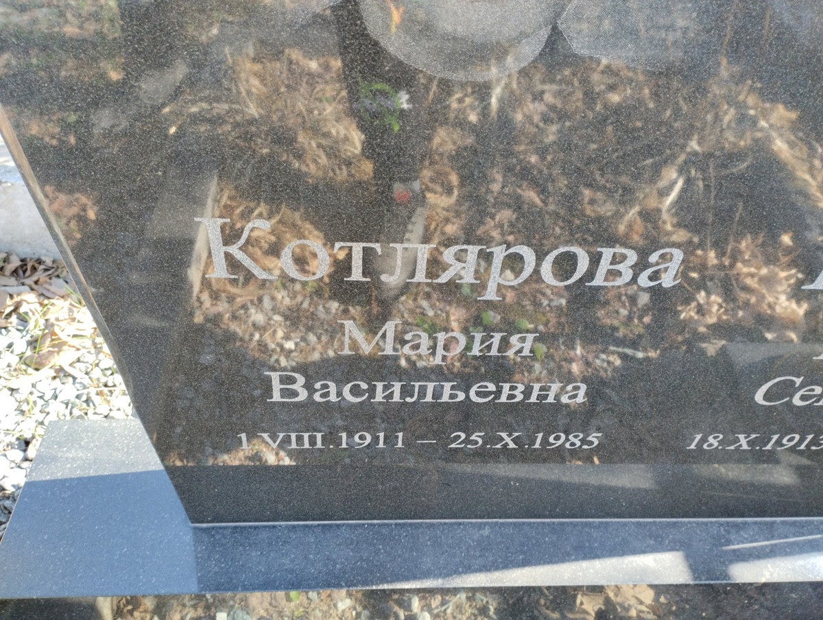 Котлярова Мария Васильевна