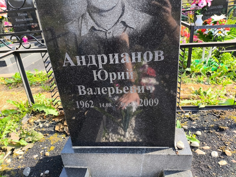 Андрианов