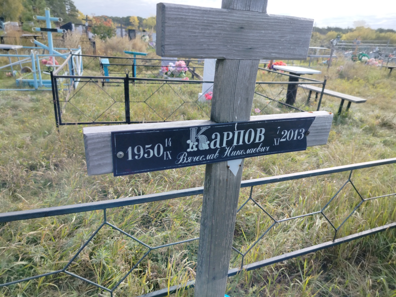 Карпов Вячеслав Николаевич