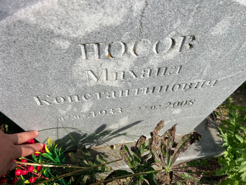 Носов
