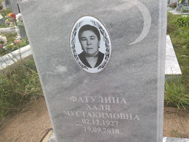 Халя Фатулина Мустакимовна